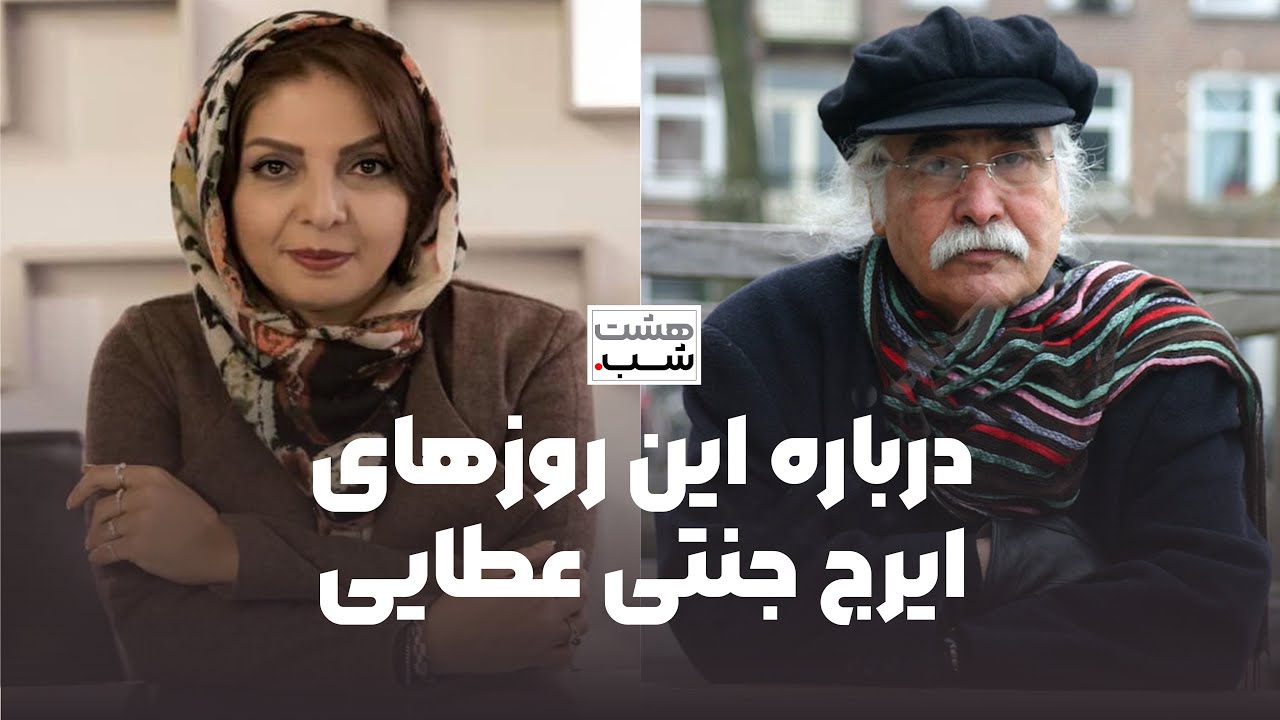 درباره این روزهای ایرج جنتی عطایی