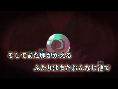 【ニコカラ】カエルのおどり ／ きくお off vocal