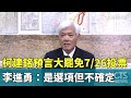 台灣罷免案