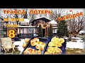 ТРАССА ПОТЕРЬ и НАХОДОК (аудиокнига) | детективный рассказ глава 8