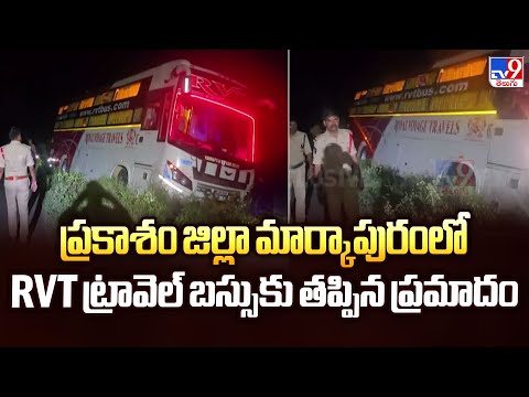 ప్రకాశం జిల్లా మార్కాపురంలో RVT ట్రావెల్ బస్సుకు తప్పిన ప్రమాదం - TV9 - TV9