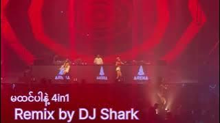 မထင်ပါနဲ့ 4in1 DJ Shark Remix