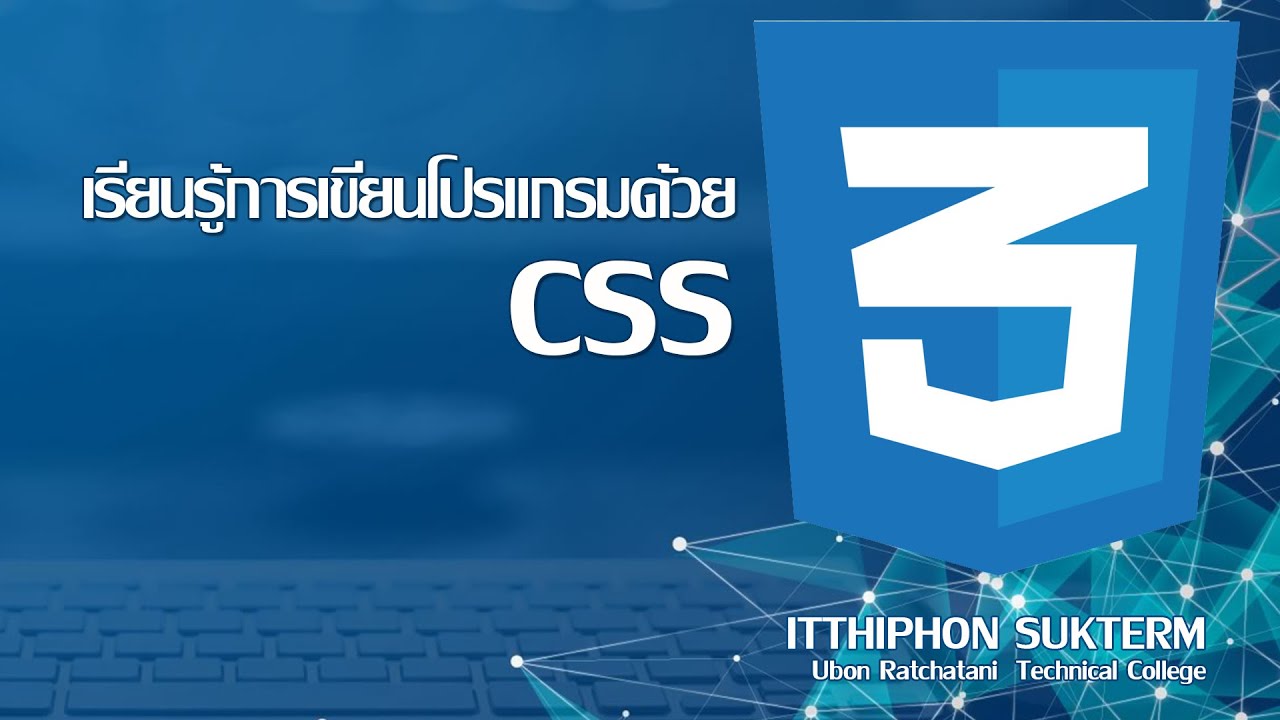 css ขนาดตัวอักษร  2022 Update  EP19 : CSS 3 ตอนที่ 9 การจัดการตัวอักษร (Font)