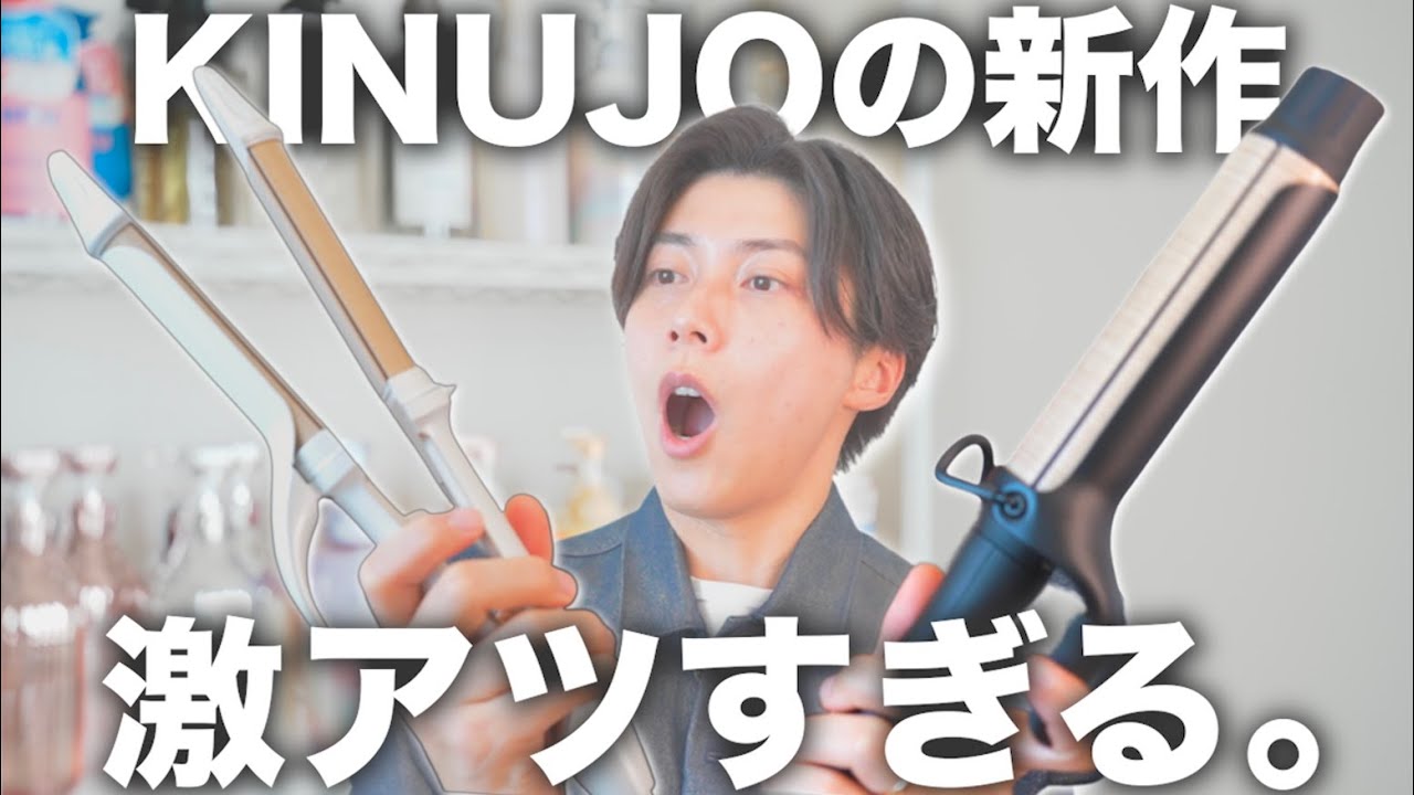 We've been waiting for this] KINUJO has released two super hot new