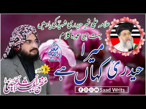 Mera Haidri Khan Hai | Allama Ali Sher Haidri Shaheed | Full Nazam | Mufti Saeed Arshad AL Hussaini