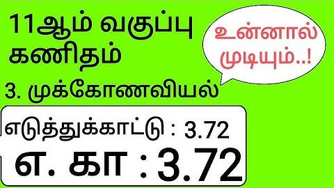 11th Maths Tamil Medium Chapter 3 Example 3.72