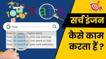 How Search Engines Work? Search Engine Tips|Tutorial|Beginners | सर्च इंजन कैसे काम करता है?