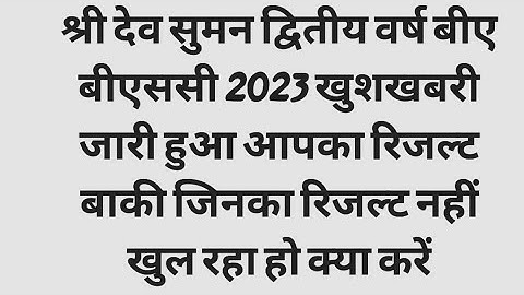 Sdsuv Ba, Bsc, B.com Second & Year Result 2023 | Sri Dev Suman Ba, Bsc, B.com Back Form 2023