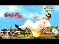 Chintu ji    full comedy movie  rishi kapoor   sophie choudry  saurabh shukla