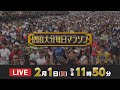 別府大分毎日マラソン２０２６