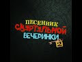 [RUS] ПЕСНЯ ИЗ ТИТРОВ «СМЕРТЕЛЬНОЙ ВЕЧЕРИНКИ 2»