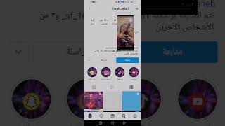 سنابات الين وفرح سرور