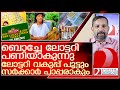 34 കോടിയുടെ പേരിൽ ബോച്ചേ ലോട്ടറി വകുപ്പ് പൂട്ടിക്കും.… l Boby Chemmanur