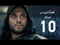 مسلسل لعبة إبليس بطولة يوسف الشريف الحلقة العاشرة The Devil Game Series HD Episode 10 مسلسل لعبة إبليس بطولة يوسف الشريف الحلقة العاشرة The Devil Game Series HD Episode 10