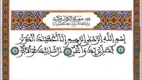 سورة(الكوثر)مكتوبة للحفظ ورش عنافع للقارئ عبد الرحمان بن موسى رحمه الله...🇲🇦💞🌹