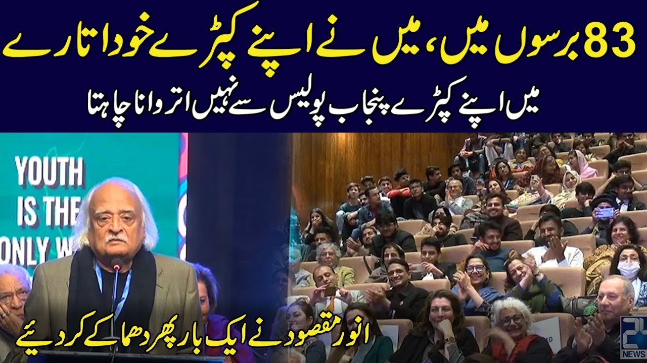 ۔ 83 سال تک میں نے اپنے کپڑے خود اتارے ، انور مقصود کی حکومت پر انوکھے انداز میں تنقید