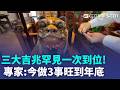 今天是年度最強招財日！三大吉兆罕見重疊 錯過再等26年！專家教戰：「必做3事」旺到年底...｜三立新聞LIVE