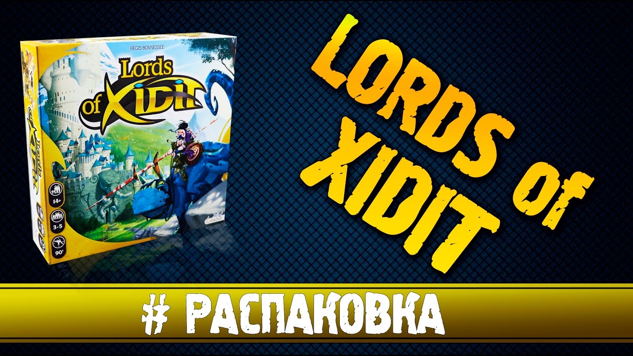 Настольная игра Lords of Xidit Распаковка YouTube