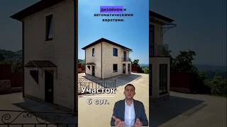 Видовой дом в Сочи. #инвестиции #инвестициивсочи #юк #недвижимость #недвижимостьнаюге #купитьдом