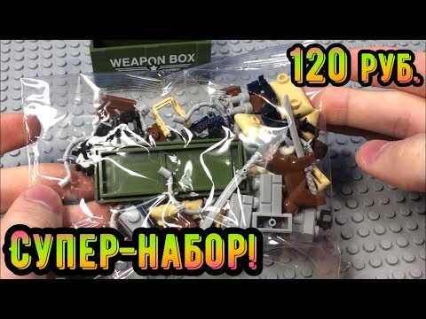 СУПЕР - Набор! Качественный, да и стоит недорого!)) ЛЕГО!! / +English subtitles!!