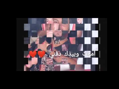 وديع الشيخ اذا حبك يصير الموت بالعيد ما عيدت