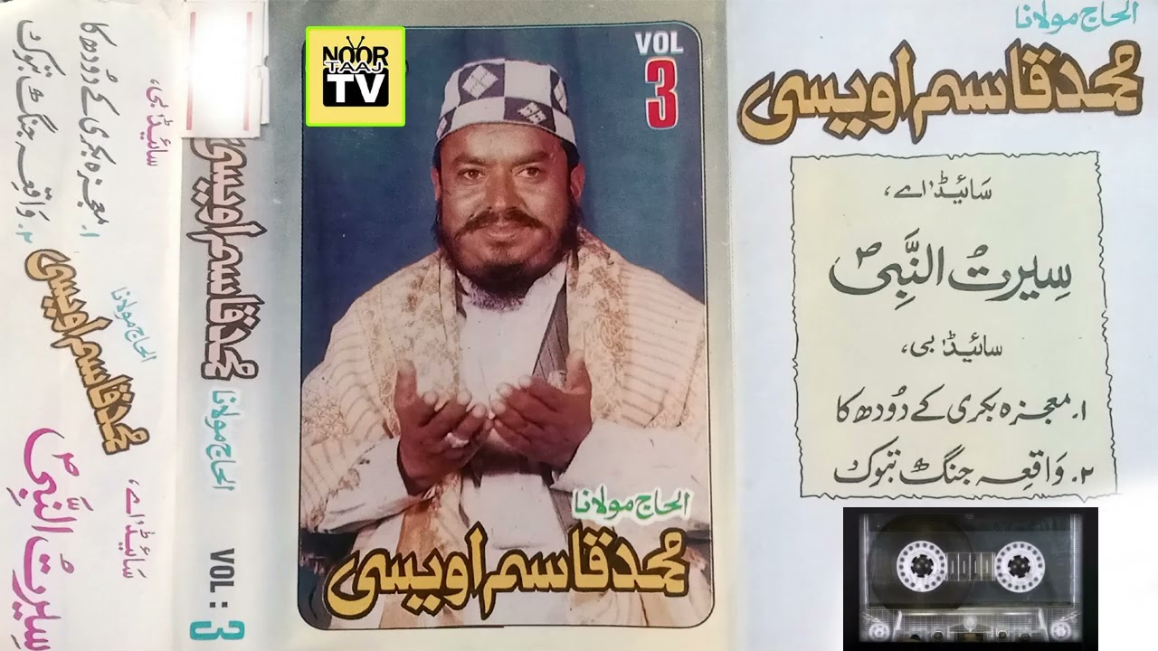 Seerat Ul Nabi, Mojza Bakri Ka Doodh | Bayan | Maulana Muhammed Qasim Owaisi