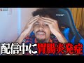 初ゲーム配信中に胃腸炎を発症してしまう奇跡の男。