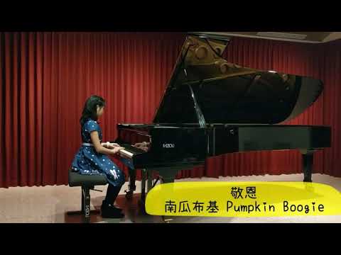 敬恩，南瓜布基 Pumpkin Boogie