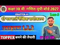 दो चर वाले रैखिक समीकरण | Class 10th Maths Chapter 03 |Class 10th Chapter 03 Kaise KareBy | Gp Sir 👍