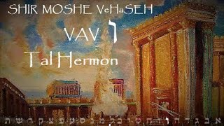 Vav, Shir Moshe VeHaSeh-Cántico de Moisés y del Cordero-Song of Moses and of the Lamb. Tal Hermon.