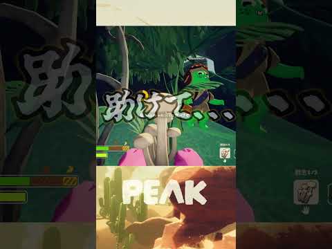 ハチ倒して！ #PEAK #shorts