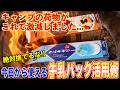 【荷物激減!?】牛乳パックは絶対捨てるな!驚きのBBQ活用術!