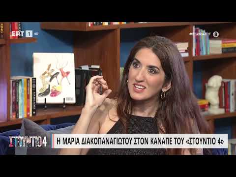 Μαρία Διακοπαναγιώτου: «Στη δεύτερη καραντίνα είχα πάει αγχώδη διαταραχή» | 26/06/2023 | EΡΤ