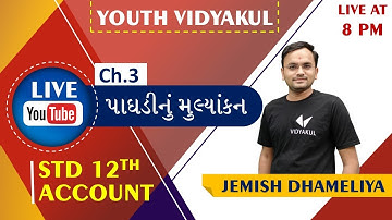ધોરણ 12 એકાઉન્ટ પાઘડીનું મૂલ્યાંકન || Std 12 Account Chapter 3 || Std 12 Gujarati Medium