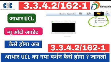 Ucl new Update | Aadhar ucl new update 2022 | Csc aadhaar Ucl new update