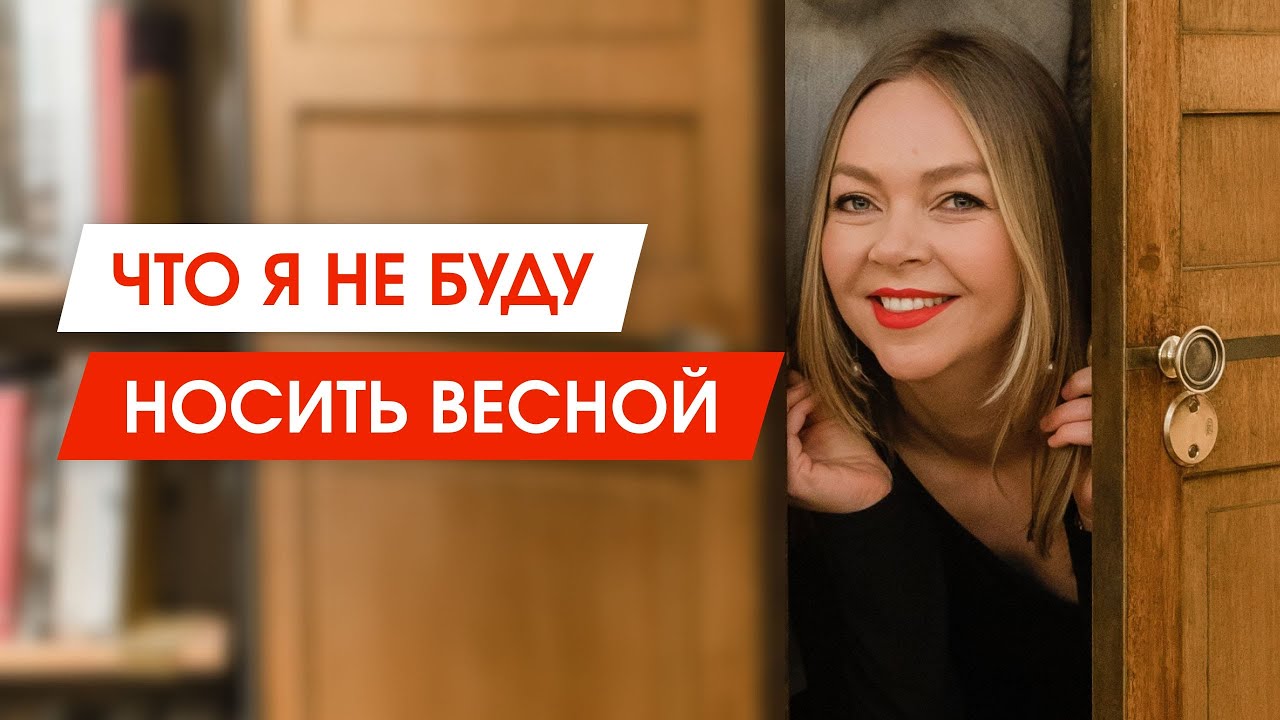 5 трендов весны, на которые не стоит тратить деньги | Что я не буду ...