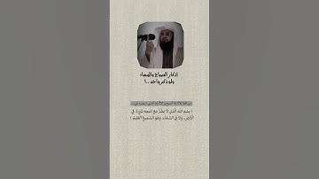 لا تترك اذكار الصباح والمساء #اذكار #صباح #مساء