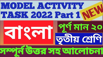Class 3  Model Activity Task 2022 Bengali(বাংলা)Part 1 ||January Model Activity Task Class 3 Bengali