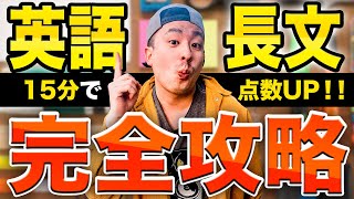 【保存版】英語長文を完全攻略する方法をプロが解説します
