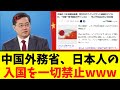 【衝撃】中国政府、日本国民に「衝撃発表!!」