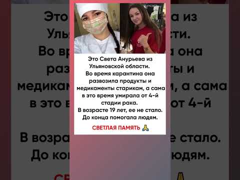 Помогала пожилым людям в трудное время до конца. Знайте героев в лицо!