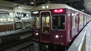 阪急電車 京都線 7300系 7304F 発車 十三駅