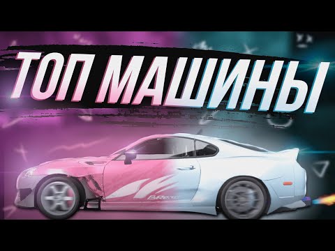 Видео: КАКУЮ МАШИНУ ВЫБРАТЬ НОВИЧКУ В DRIVE ZONE ONLINE?