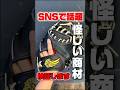 【全国で話題】着用するだけで身体の機能がアップすると噂のジェニュインのキャッチャーミット型付け【TM411】