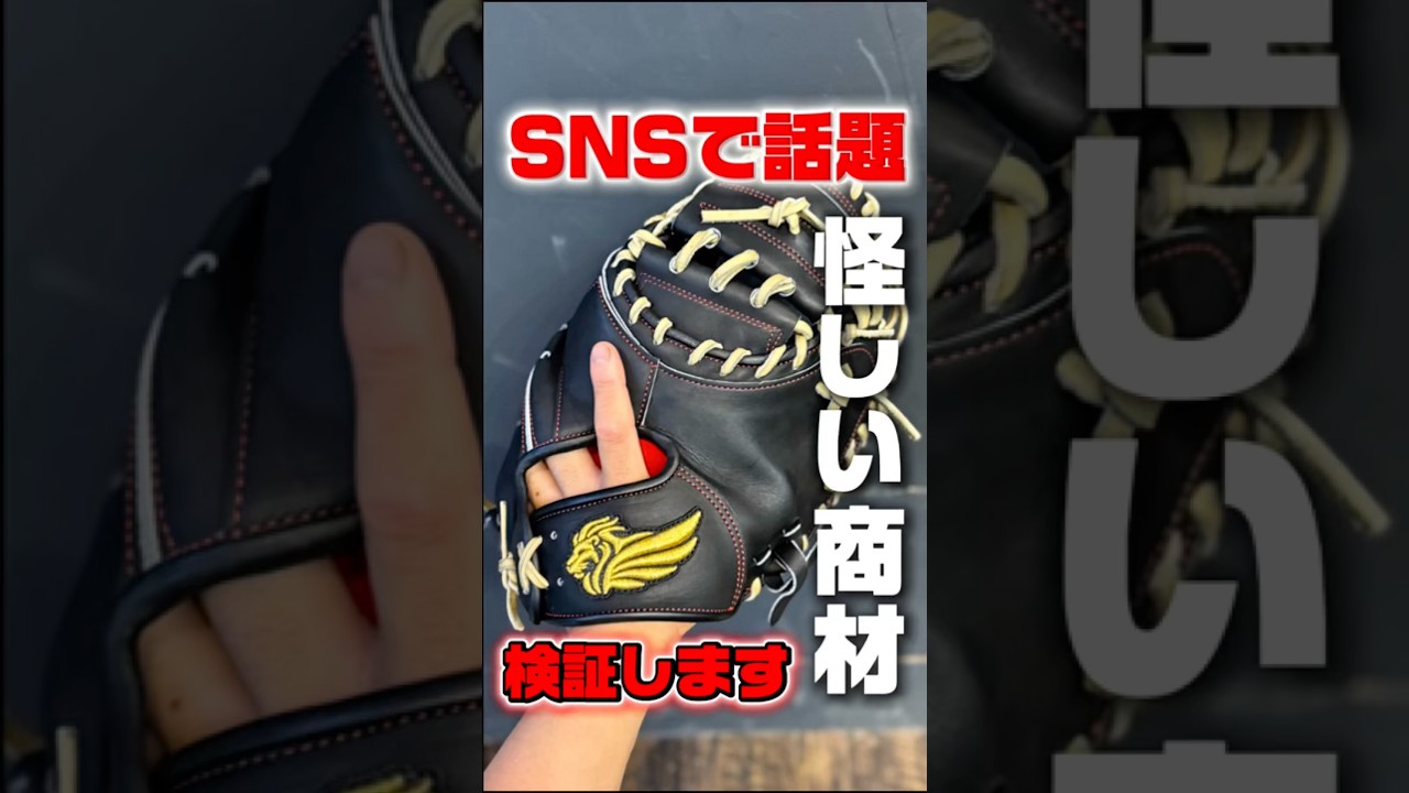 Trending Nationwide] Trying Out the Genuine Catcher's Mitt Break