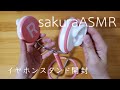 ASMR 耳型のイヤホンスタンドを開封 SCENES lifelike 【音フェチ】