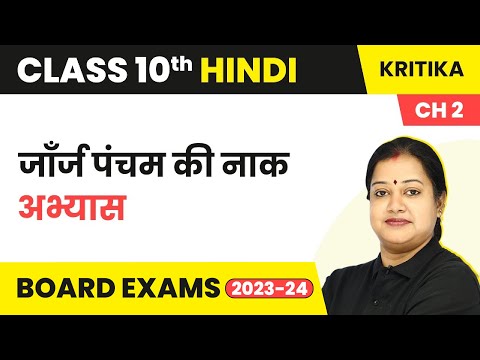 Term 2 Exam Class 10 Hindi Chapter 2 | George Pancham Ki Naak  Question and Answers - Kritika Part 2