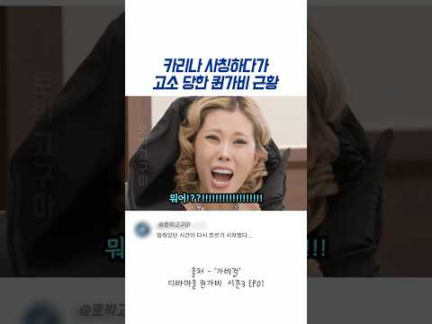 카리나 사칭하다가 고소 당한 퀸가비 근황 thumbnail