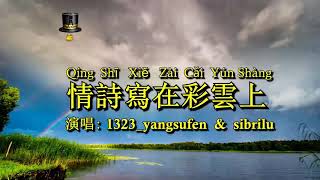 Qing shi xie zai cai yun shang