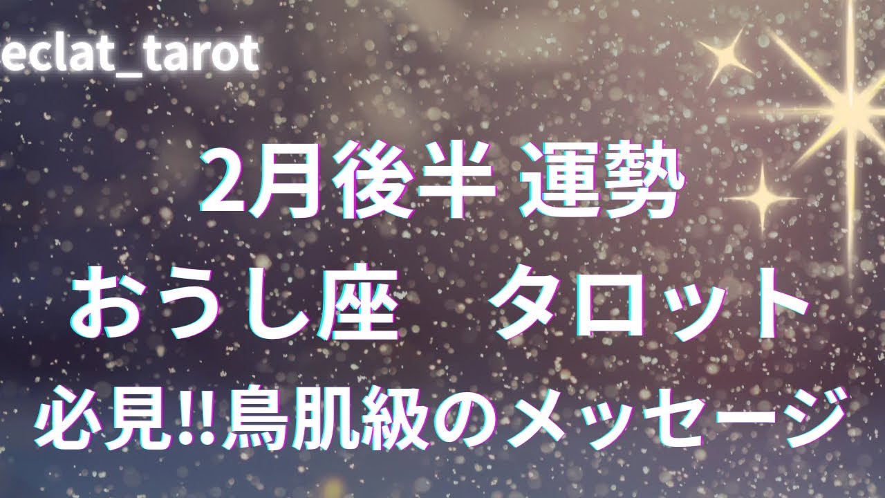【おうし座さん】もう…号泣しちゃう😭あなたはライトワーカー✨どんな時も全てはうまくいっている‼︎💪